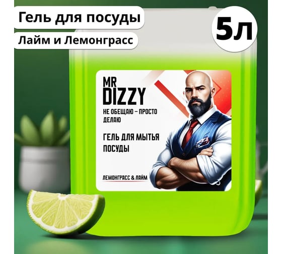 Гель для мытья посуды JUNDO Mr.Dizzy Лайм и лемонграсс, 5л 4640050731842