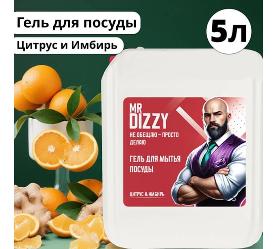 Гель для мытья посуды JUNDO Mr.Dizzy Апельсин и имбирь, 5л 4640050731798
