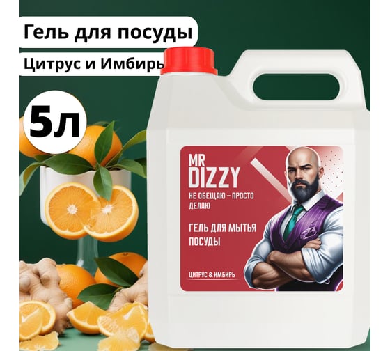 Гель для мытья посуды JUNDO Mr.Dizzy Апельсин и имбирь, 5л 4640050731798