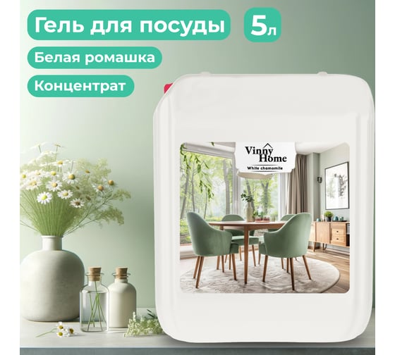 Гель для мытья посуды JUNDO Vinny Home 5л 4640050731835