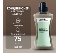 Кондиционер для белья Jundo Лимит №1, 1,5 л 4640050732214