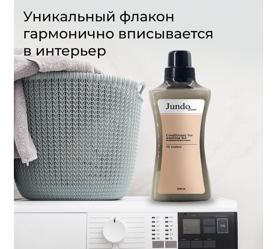 Кондиционер для белья Jundo Limit №2, Амбра и табак, 1,5 л 4903720041260