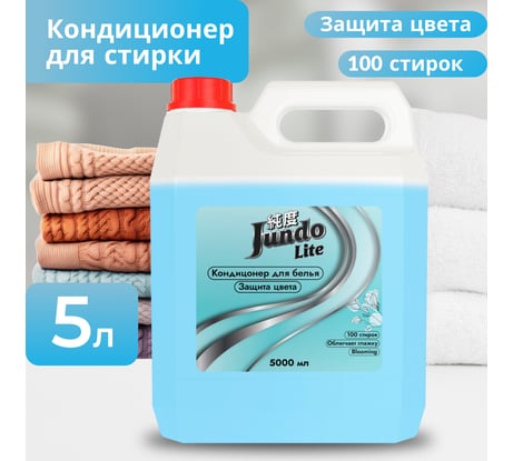 Кондиционер-ополаскиватель для белья Jundo Защита цвета, 5л, концентрированный, цветочно-фруктовая свежесть, 100 стирок 4903720041154