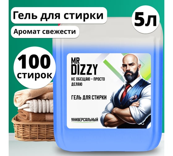 Гель для стирки JUNDO Mr. Dizzy Универсальный, 5л 4640050731811