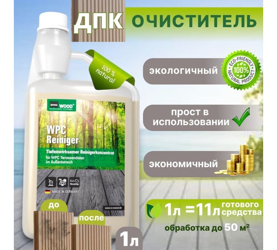 Очиститель для древесно-полимерных досок (ДПК) Еврогрядка N-WOOD, 1000 мл WPC-Re