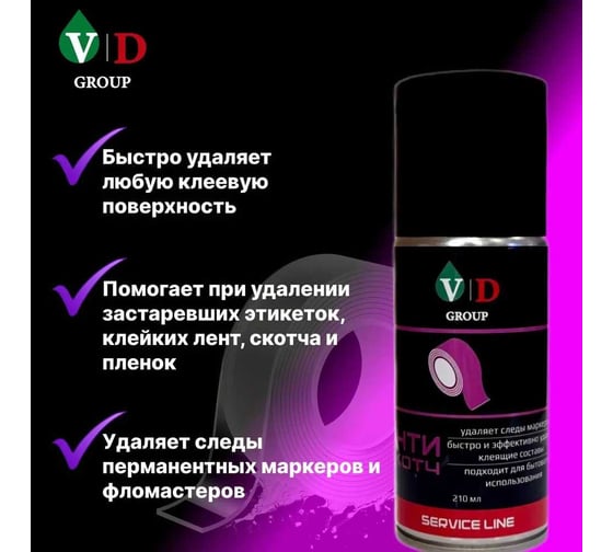 Антискотч VD GROUP 210 мл VD-0059