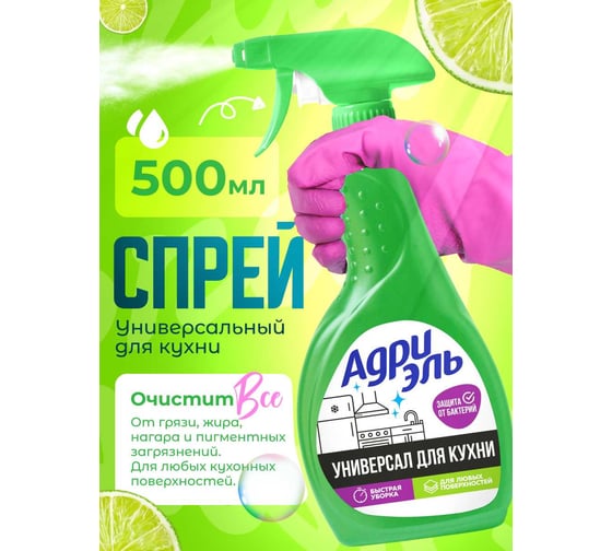 Универсальное средство для кухни Адриэль спрей 500 мл 300262 1
