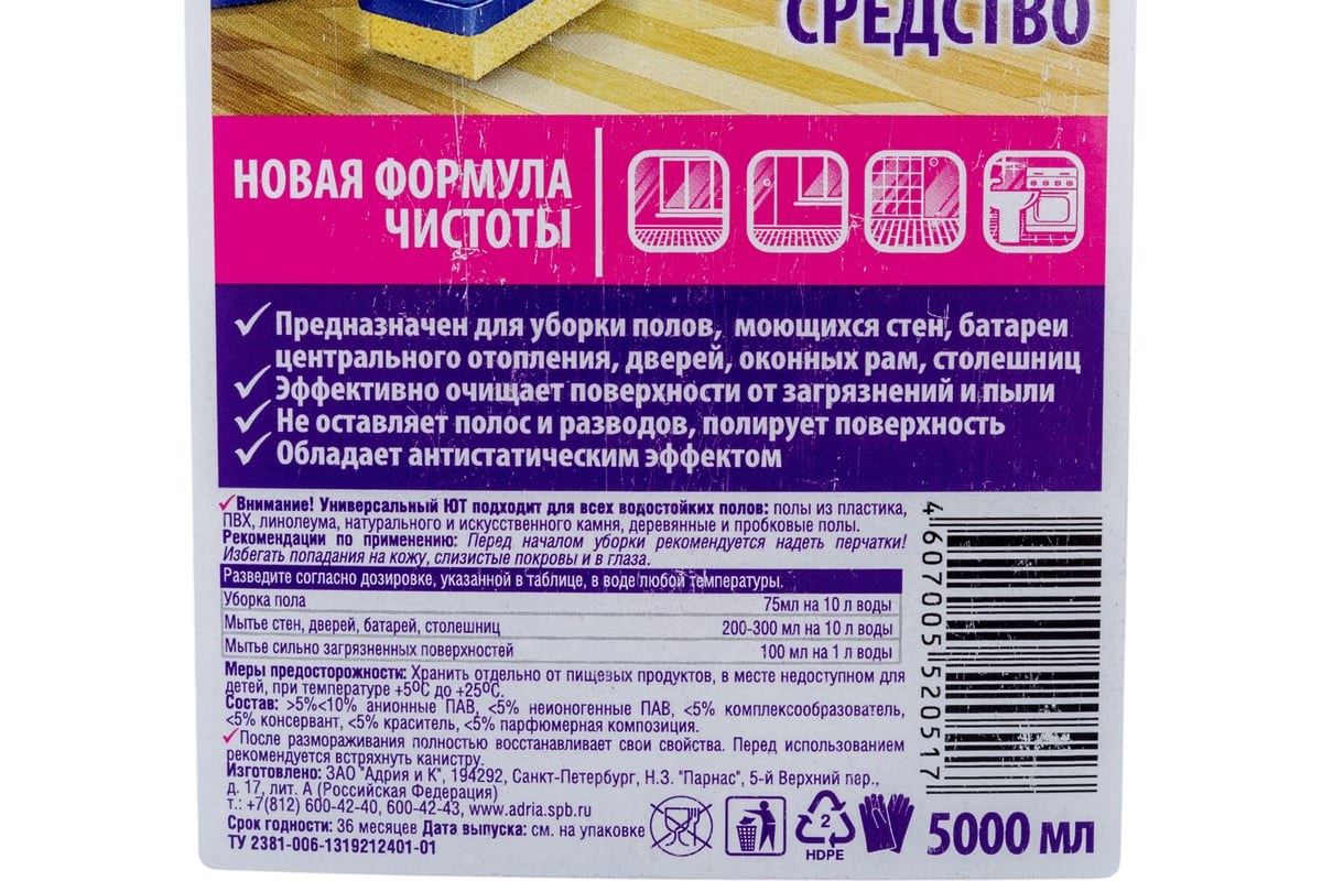 Универсальное моющее средство для полов, стен, дверей Ют 5 л 600240 -  выгодная цена, отзывы, характеристики, фото - купить в Москве и РФ