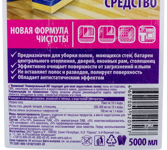 Универсальное моющее средство для полов, стен, дверей Ют 5 л 600240