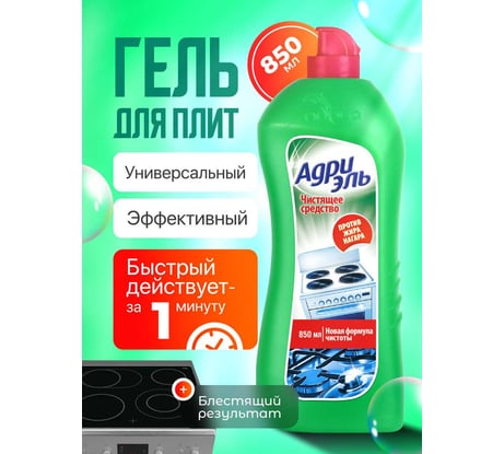 Средство для чистки кухни Адриэль 0,85 л 300181