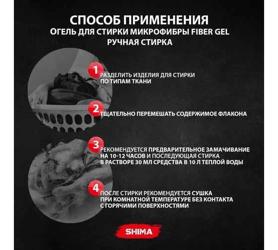 Гель для стирки микрофибры SHIMA DETAILER "FIBER GEL" 1 л. 4610326360748