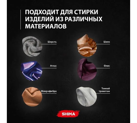 Гель для стирки микрофибры SHIMA DETAILER "FIBER GEL" 500 мл. 4610326360731