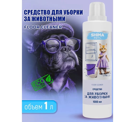 Средство для уборки за животными SHIMA PET "FLOOR CLEANER" 1 л. 4673744566413