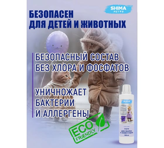 Средство для уборки за животными SHIMA PET "FLOOR CLEANER" 1 л. 4673744566413