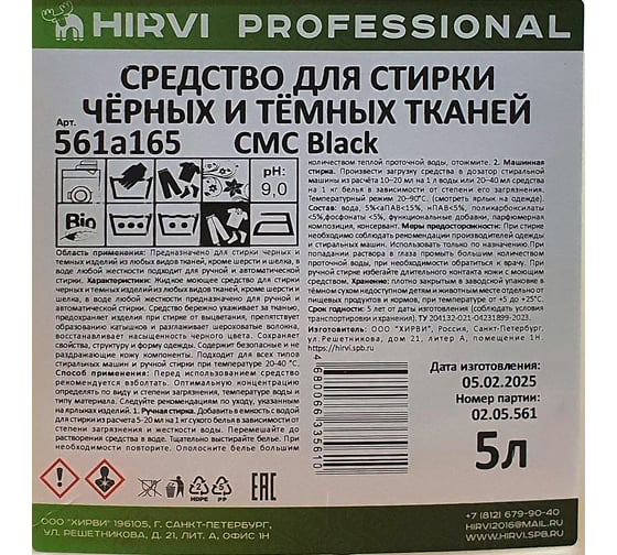 Средство для стирки чёрных и тёмных тканей HIRVI СМС Black 5л 561а165