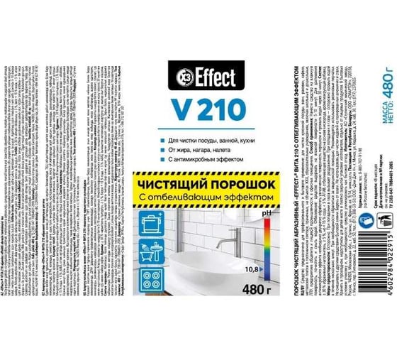 Чистящий порошок с отбеливающим эффектом Effect ВИТА 210 480 г 26249