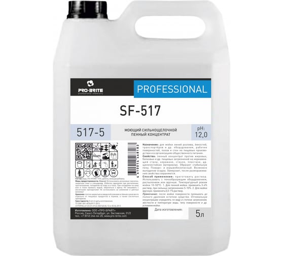 Концентрат для мойки линий розлива Pro-Brite SF-517 5 л 517-5 1