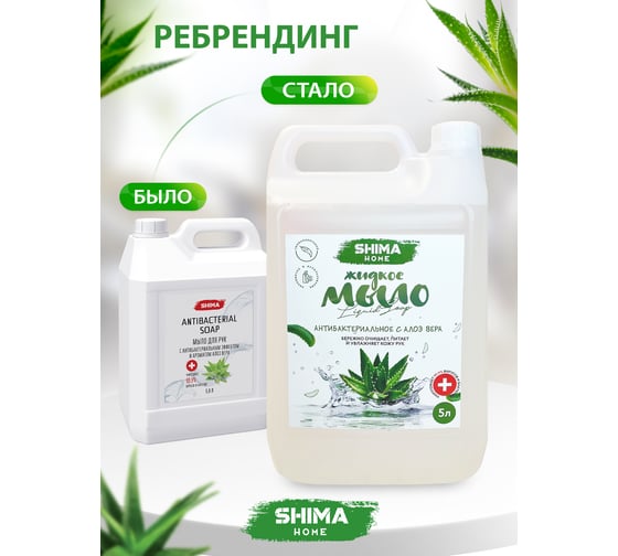 Мыло для рук SHIMA ANTIBACTERIAL SOAP с антибактериальным эффектом, 5 л 4603740920858