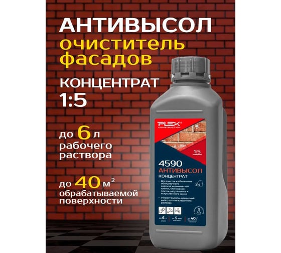 Антивысол очиститель фасадов от высолов PLEX 4590 1 л УТ000007600