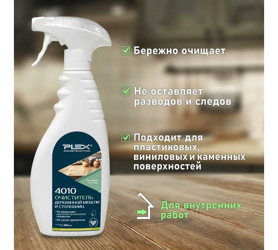 Средство для очистки деревянной мебели и столешниц PLEX 4010 0.5 л УТ000007624