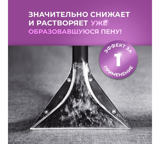 Пеногаситель для пылесосов Ou!borka 500 мл OUB0019