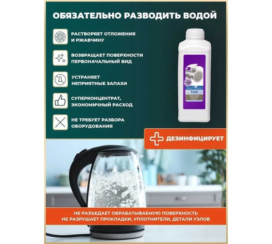 Средство от накипи, ржавчины и отложений Новохим SmartClean-F для промывки и очистки бачков, унитазов, кафеля, бойлеров и систем водоснабжения, отопления, труб и инвентаря, концентрат на 10л SmartClean-Food 1
