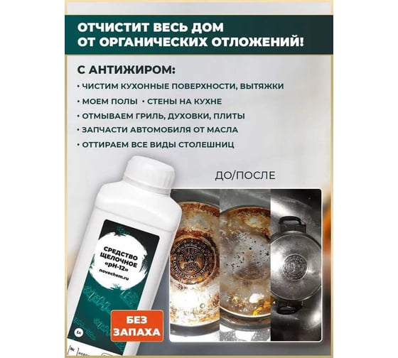 Средство против жира, масла и копоти Новохим антикальций, щелочное средство, pH-12, концентрат 1л Ph12 1