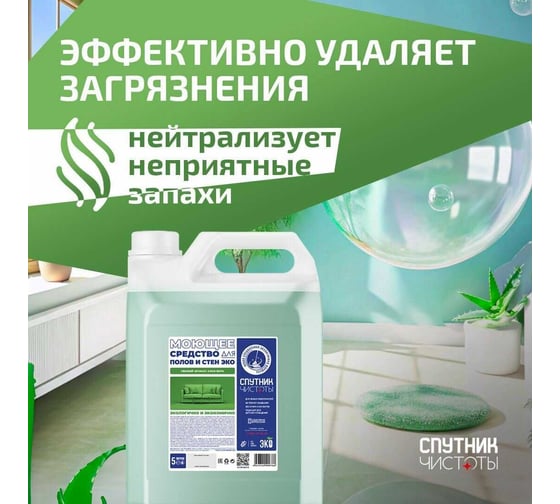 Моющее средство для мытья полов и стен Спутник чистоты ЭКО с ароматом алоэ вера, 5л, ПНД 4673749999766