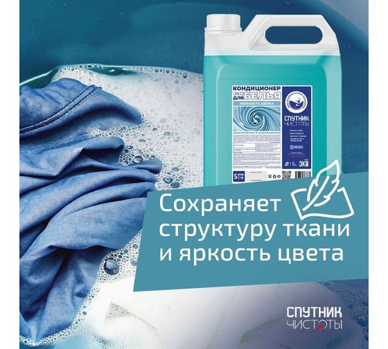 Кондиционер для белья Спутник чистоты ЭКО "нежность шелка", 5л, ПНД 4673752767864