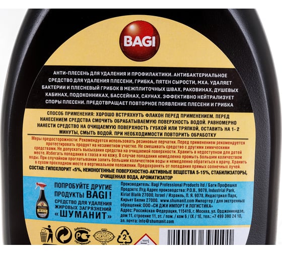 Концентрированное средство против всех видов плесени и грибка Bagi Анти-Плесень удаление и профилактика, 500 мл 1015024138