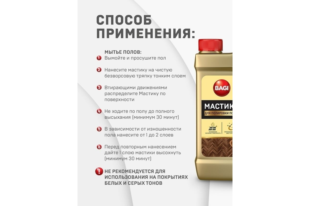 Средство для полировки полов Bagi МАСТИКА 500 мл - выгодная цена ...