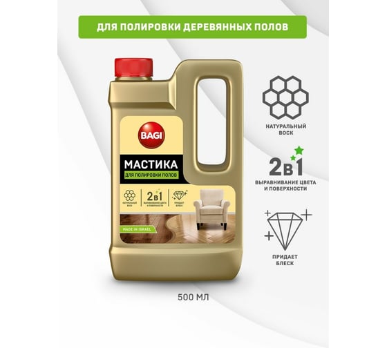 Средство для полировки полов Bagi МАСТИКА 500 мл