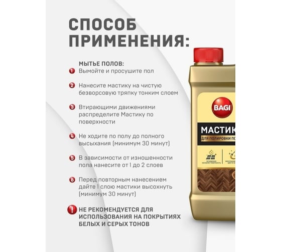 Средство для полировки полов Bagi МАСТИКА 500 мл