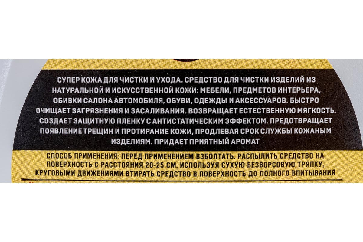 Средство для чистки и ухода за изделиями из натуральной и искусственной  кожи Bagi Супер кожа 400 мл 1015024151 - выгодная цена, отзывы,  характеристики, фото - купить в Москве и РФ