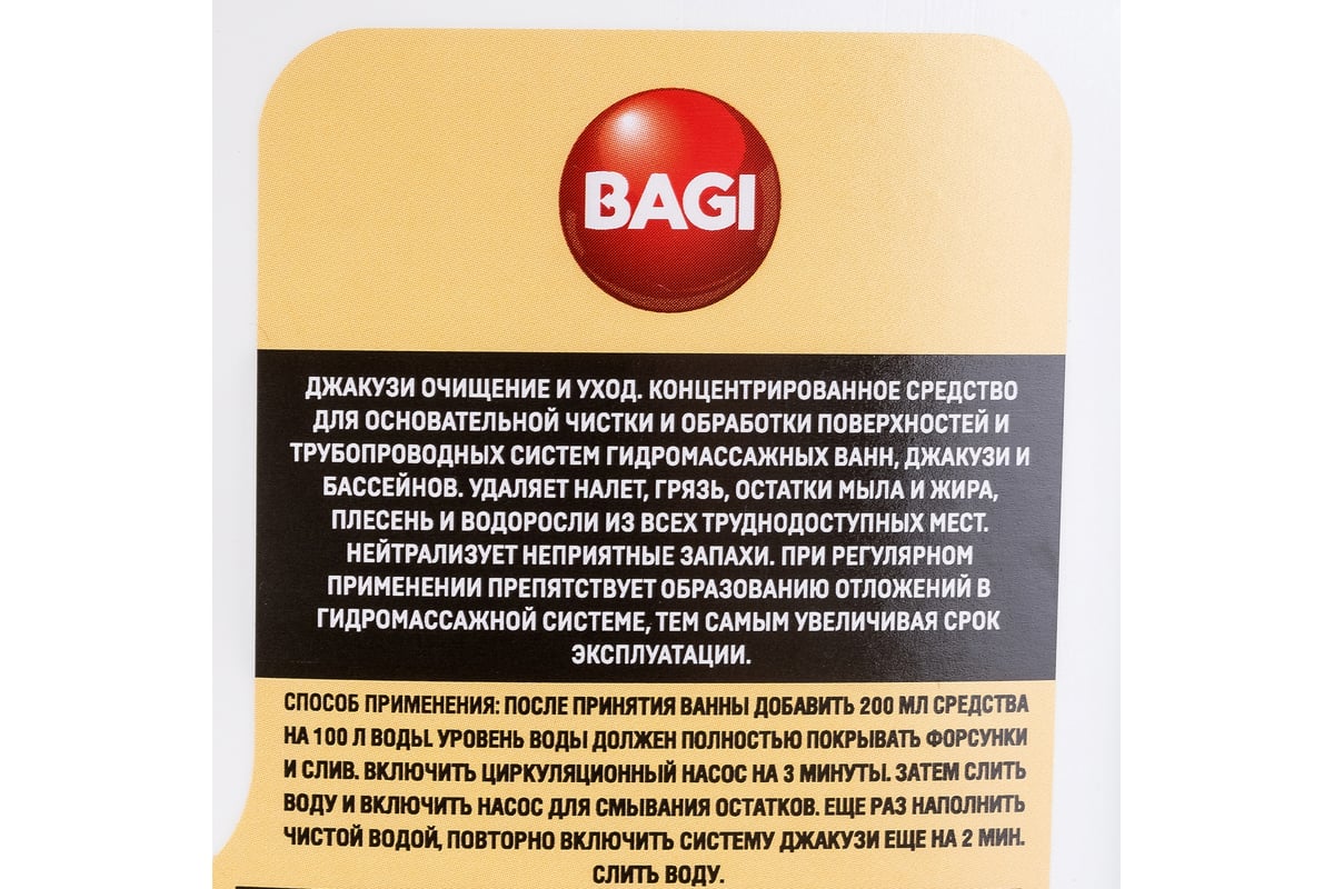 Концентрированное средство для чистки гидромассажных ванн Bagi Джакузи 550  мл 1015050027 - выгодная цена, отзывы, характеристики, фото - купить в  Москве и РФ