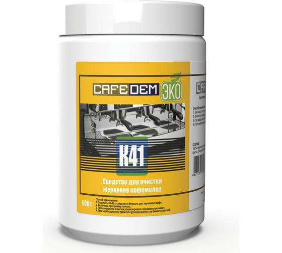 Средство для очистки кофемолок ОФИСМАГ CAFEDEM К41, порошок, 600 г 30968 456891 1
