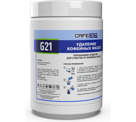 Средство для удаления кофейных масел ОФИСМАГ CAFEDEM G21, порошок, 1000 г 30067 456887 1