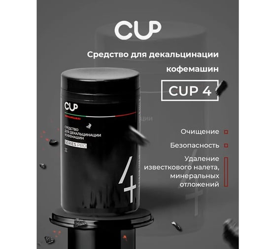 Средство для удаления накипи в кофемашинах, чайниках ОФИСМАГ CUP 4, 1000 гр, порошок 10036 608289