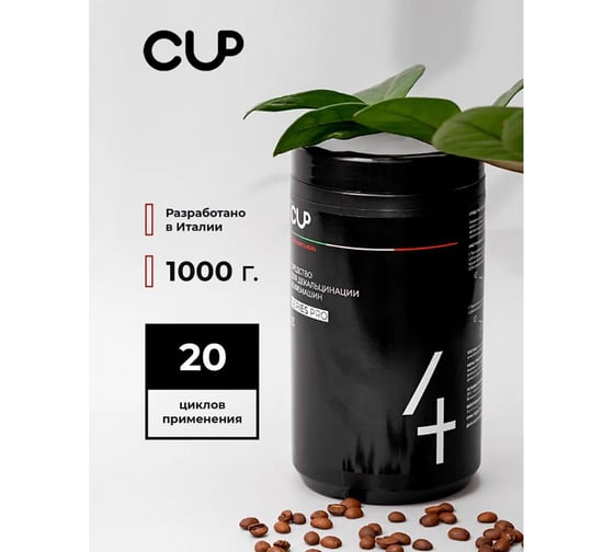 Средство для удаления накипи в кофемашинах, чайниках ОФИСМАГ CUP 4, 1000 гр, порошок 10036 608289