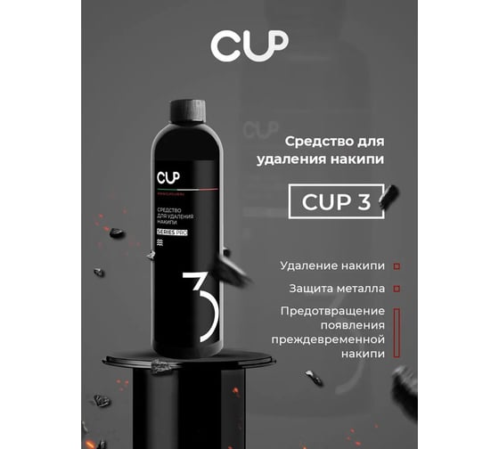 Средство для удаления накипи в кофемашинах, чайниках, утюгах ОФИСМАГ CUP 3, 1000 мл, жидкость 10012 608288