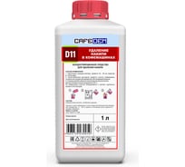 Средство от накипи для кофемашин ОФИСМАГ CAFEDEM D11, жидкость, 1000 мл 30050 456881