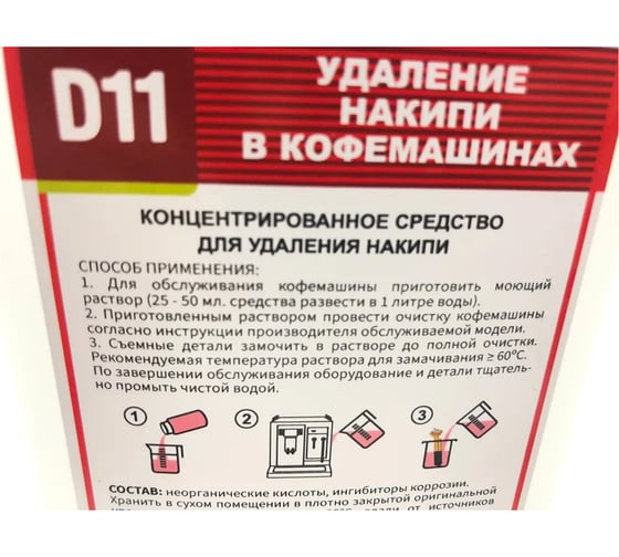 Средство от накипи для кофемашин ОФИСМАГ CAFEDEM D11, жидкость, 1000 мл 30050 456881