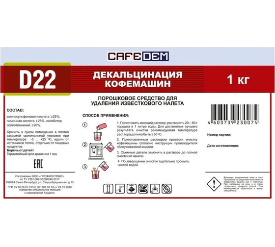 Средство от накипи для кофемашин ОФИСМАГ CAFEDEM D22, порошок, 1000 г 30074 456885