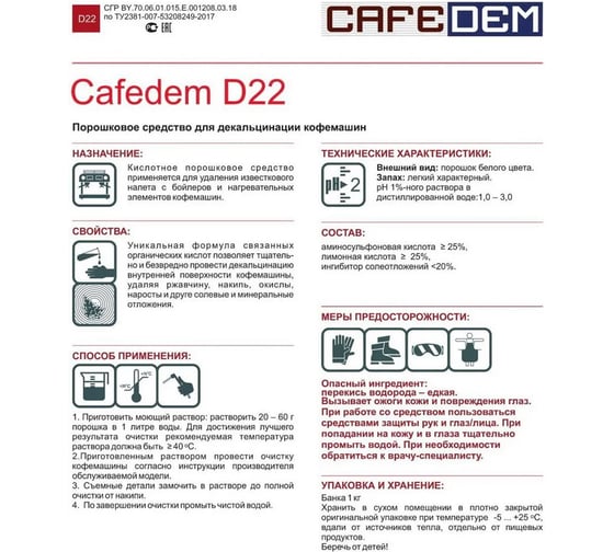 Средство от накипи для кофемашин ОФИСМАГ CAFEDEM D22, порошок, 1000 г 30074 456885