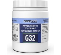 Таблетки для очистки кофеавтоматов от кофейных масел ОФИСМАГ CAFEDEM G32, 100 шт 30098 456889