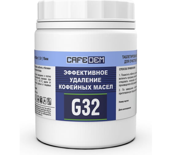 Таблетки для очистки кофеавтоматов от кофейных масел ОФИСМАГ CAFEDEM G32, 100 шт 30098 456889 1