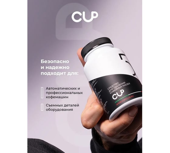 Таблетки для удаления кофейных масел ОФИСМАГ CUP 5, 100 шт 10050 608290