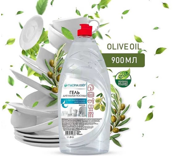 Гель для мытья посуды Тысяча Озер Olive oil с органическим маслом оливы, без красителей, 900 мл 1454