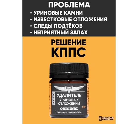 Удалитель уриновых отложений КППС Original 50г УТ003520891