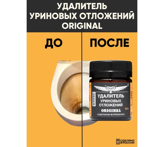 Удалитель уриновых отложений КППС Original 50г УТ003520891